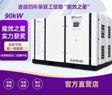 Máy nén khí trục vít tiết kiệm điện inverter ZLS125 HI+